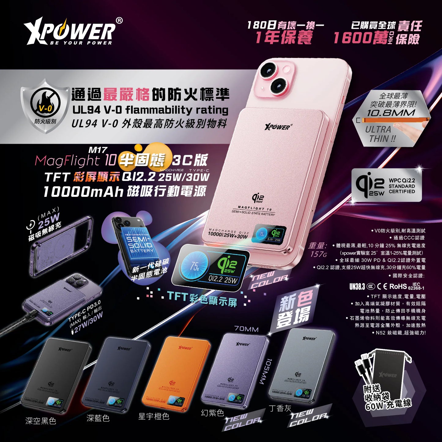 XPower｜(3C可追溯二維碼) MagFlight10 M17 半固態TFT彩屏顯示 QI2.2 25W/30W 10000mAh 磁吸行動電源【一年保養】