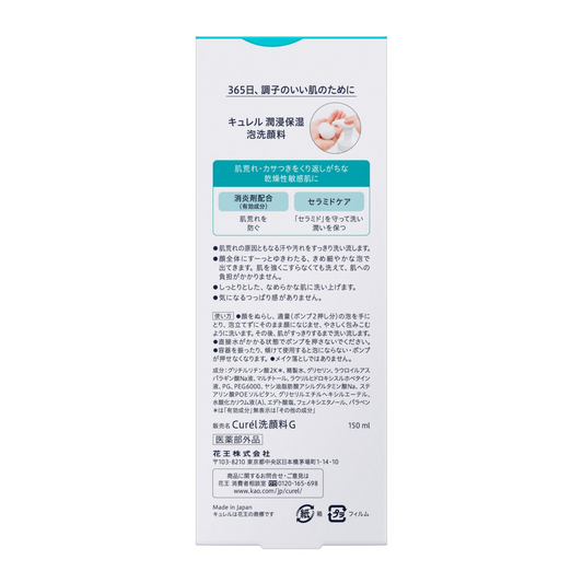 Curel｜日本 保濕泡沫潔面乳 150ml【平行進口產品】