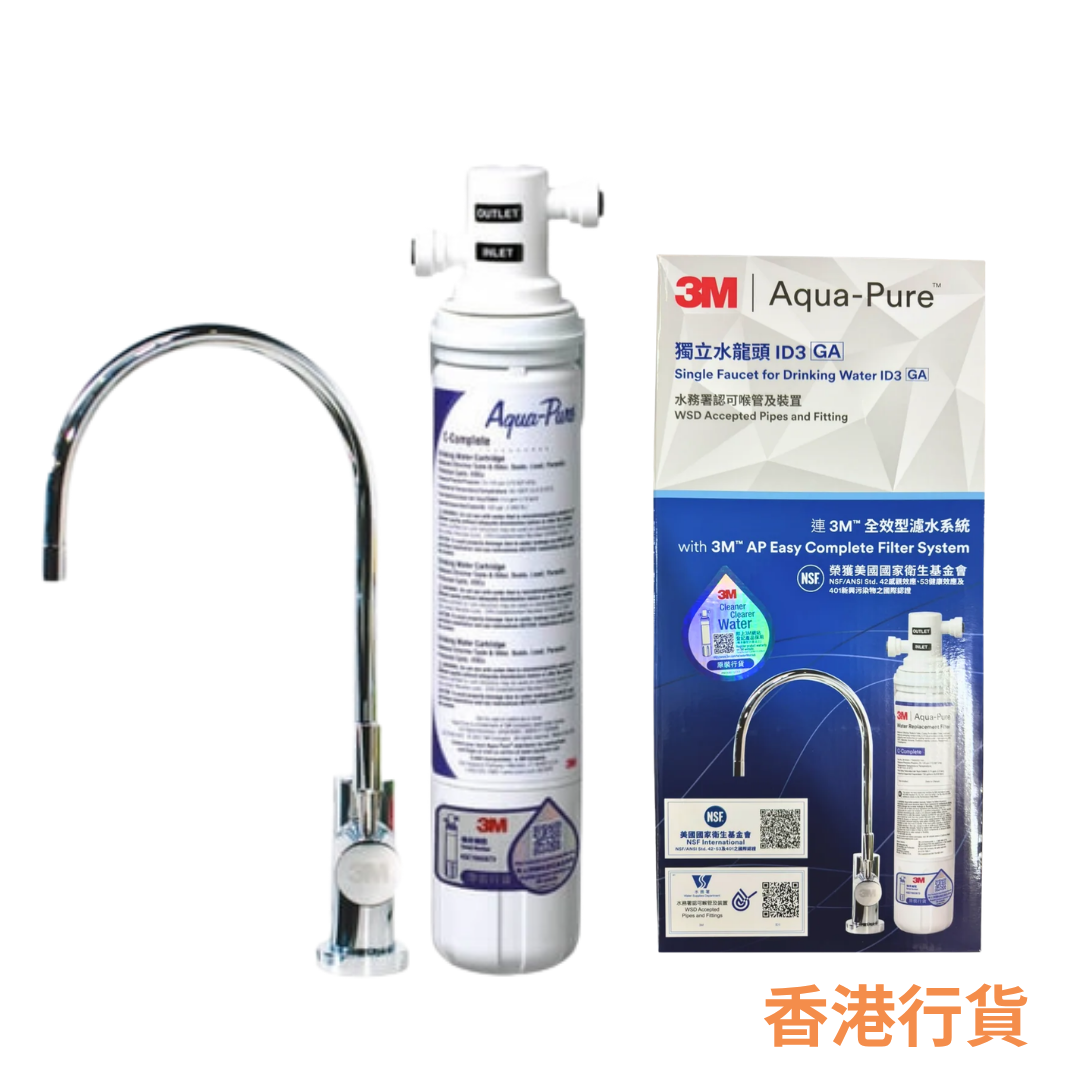 3M | ID3 獨立水龍頭 配 AP Easy Complete濾芯｜全效型濾水系統  廚下式濾水器【香港行貨】
