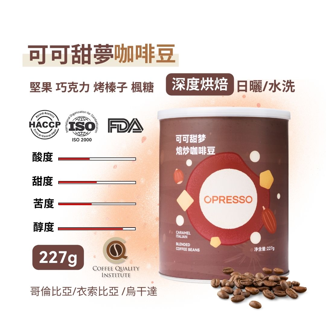 Opresso｜星球系列 咖啡拼配豆 咖啡原豆 Q-Grader FDA國際認證 (227g罐裝/454g袋裝)  Blend Roasted Coffee Bean 手沖/意式/Espresso適用
