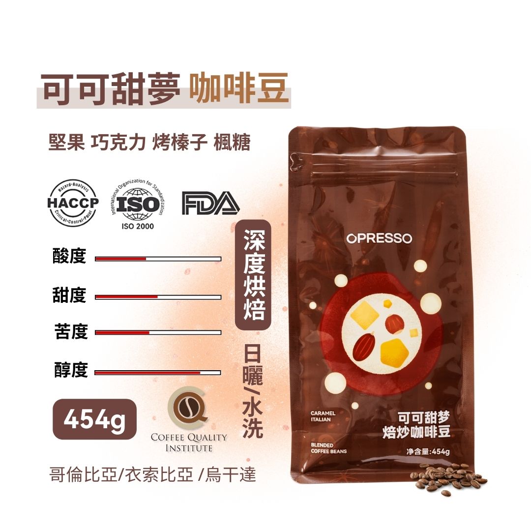 Opresso｜星球系列 咖啡拼配豆 咖啡原豆 Q-Grader FDA國際認證 (227g罐裝/454g袋裝)  Blend Roasted Coffee Bean 手沖/意式/Espresso適用