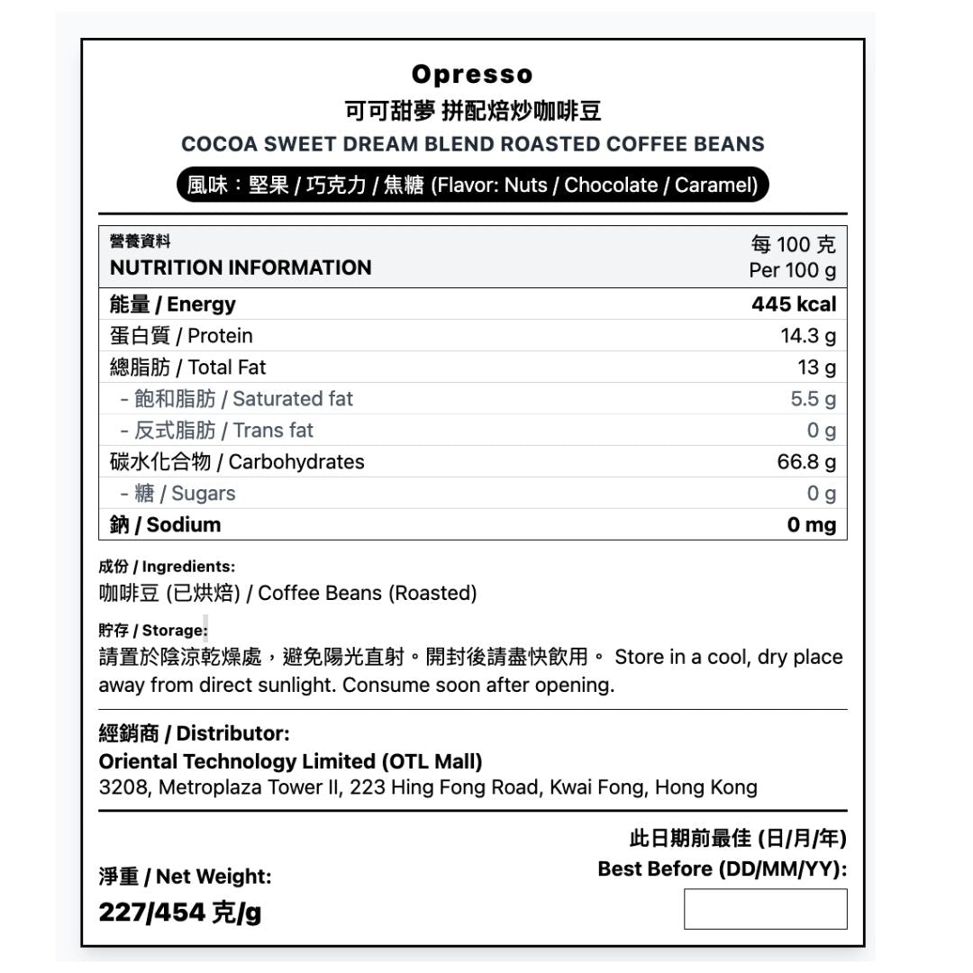 Opresso｜星球系列 咖啡拼配豆 咖啡原豆 Q-Grader FDA國際認證 (227g罐裝/454g袋裝)  Blend Roasted Coffee Bean 手沖/意式/Espresso適用