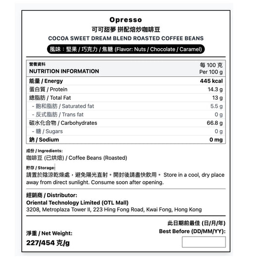 Opresso｜星球系列 咖啡豆 Q-Grader/FDA 國際認證 （4款口味）227/454g  日常飲用 Coffee Bean 手沖/意式適用