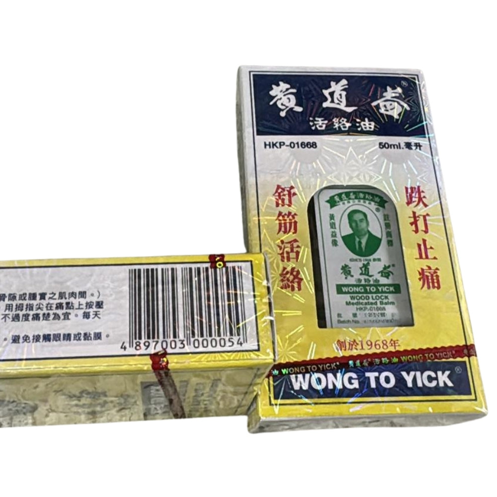 Wong To Yick | Wong To Yick Wood Lock Medicated Oil 50ml (Chinese Medicine Registration Number: HKP-01668) For sprains, bruises, swelling, lower back pain, muscle spasms, and to promote blood circulation and relieve muscle tension.