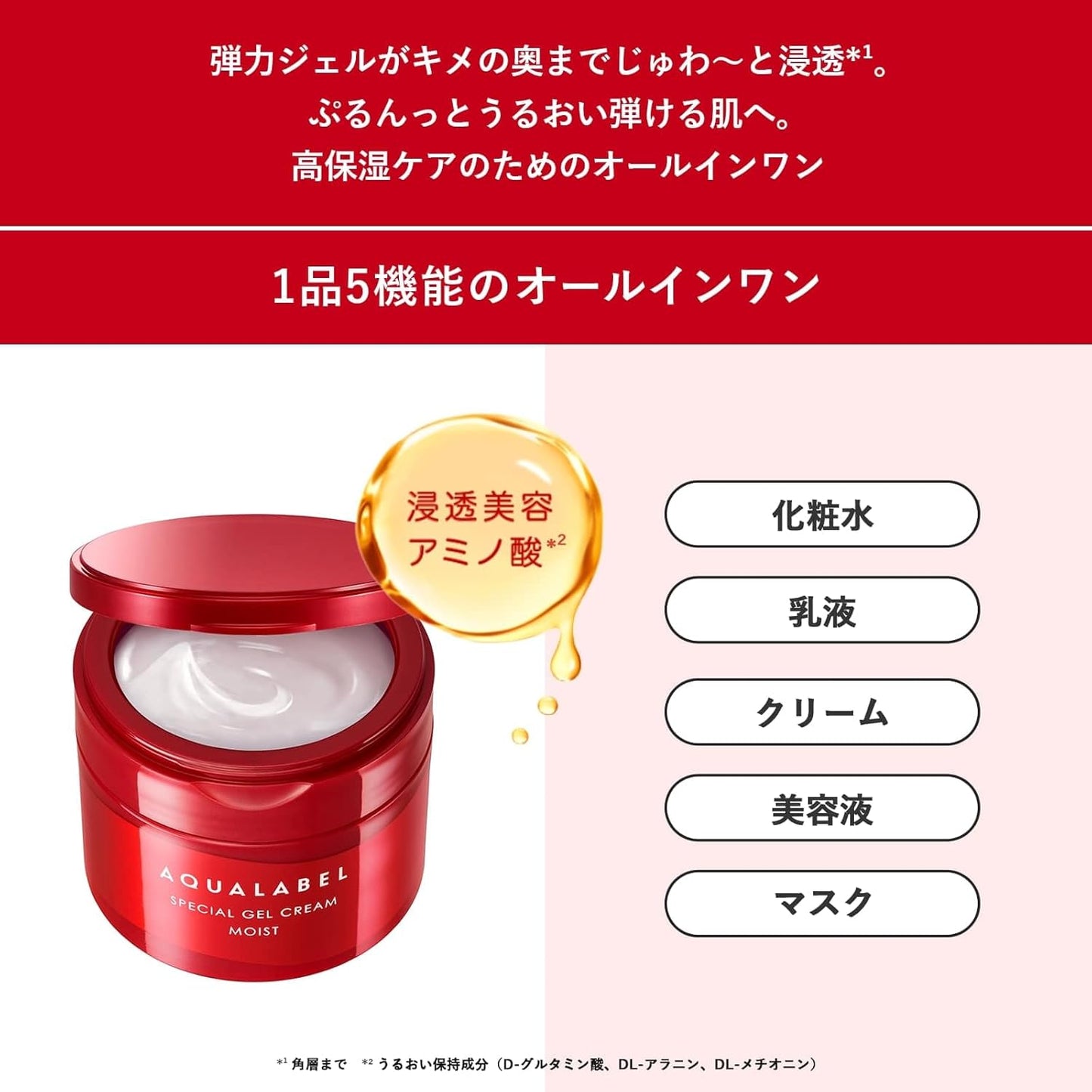 Shiseido｜Aqualabel Special Gel Cream Moist All-in-one Facial Moisturizer 90g