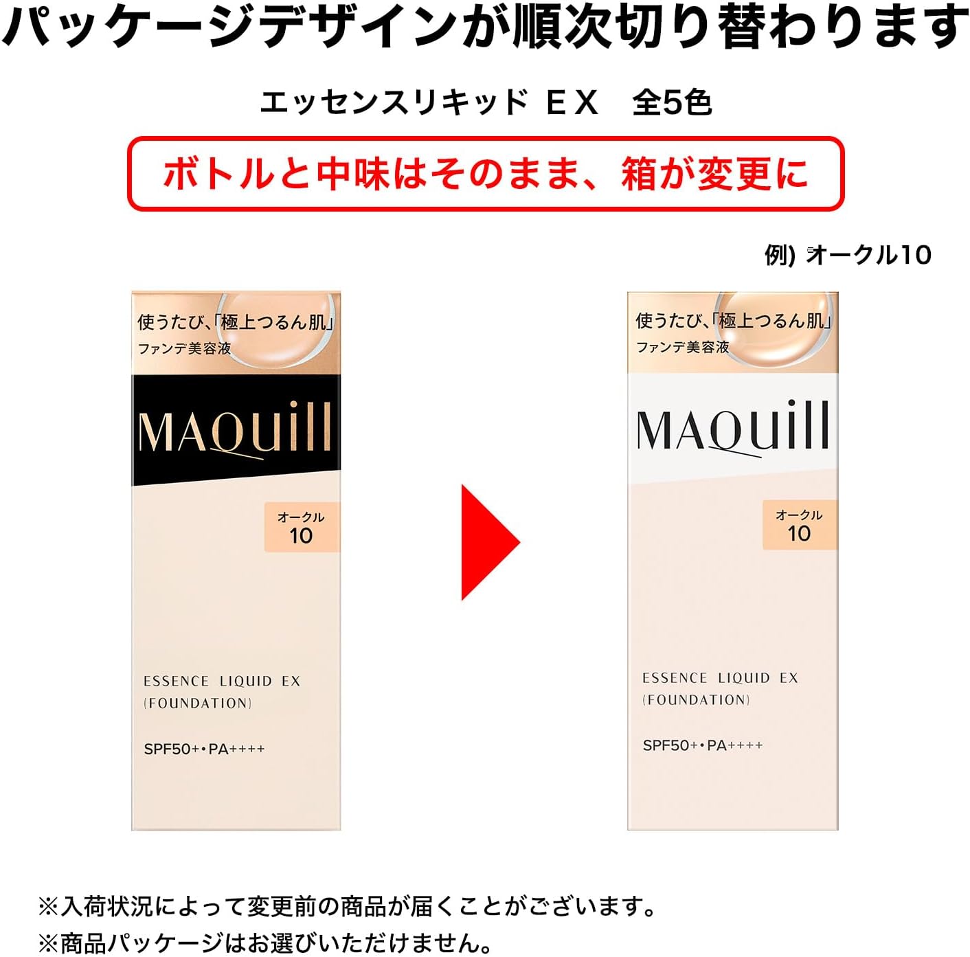 Shiseido資生堂｜Maquillage 心機彩妝 Essence Liquid Ex 水蜜光精華無瑕粉底EX #BP00 24ml 【平行進口產品】