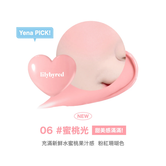 lilybyred｜Luv Beam Cheek Balm 甜美心型腮紅膏 #06 Fluffy Peach【平行進口產品】