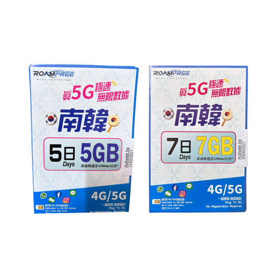 3HK｜韓國 5G / 4G 無限數據卡 (5, 7日)｜上網卡｜漫遊數據