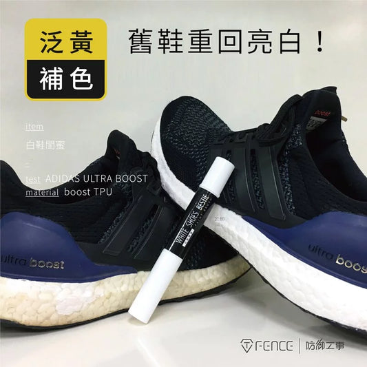 T-Fence 防御工事｜白鞋閨蜜｜泛黃補色筆｜小面積修復【鞋靴保養】