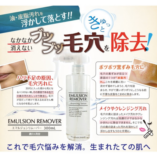 Mizuhashi Hojudo 水橋保壽堂｜日本 去油脂黑頭噴霧 卸妝潔膚水 限量套裝 (200ml＋200ml補充裝)（臉部背部可用）Emulsion Remover Cleansing Lotion【平行進口產品】
