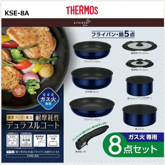 Thermos 膳魔師 | (直火適用) 5/8件套 藍色 可拆手柄廚具套裝 KSE-5/8A【平行進口產品】