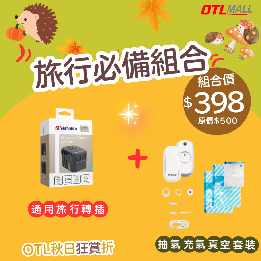 [Discount Package] Verbatim｜DR SAVE｜5 Port 5.6A Universal Travel Adapter Travel Charger + TRE (Plug-in Version) Vacuum Machine Set (White) [Hong Kong Licensed Product]