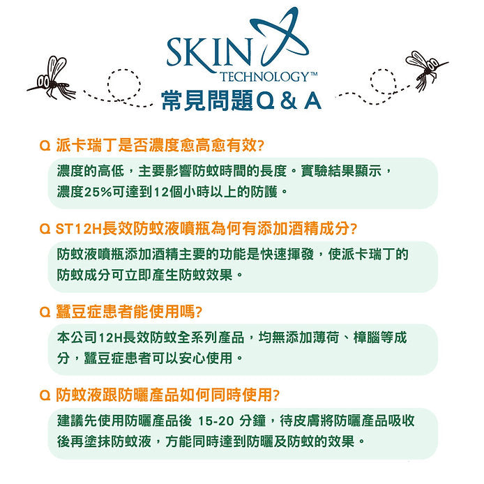 SKIN TECHNOLOGY｜紐西蘭 12小時長效 驅蟲劑 25%派卡瑞丁 噴霧 100ML｜蚊怕水