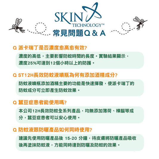 SKIN TECHNOLOGY｜紐西蘭 12小時長效 驅蟲劑 25%派卡瑞丁 噴霧 100ML｜蚊怕水