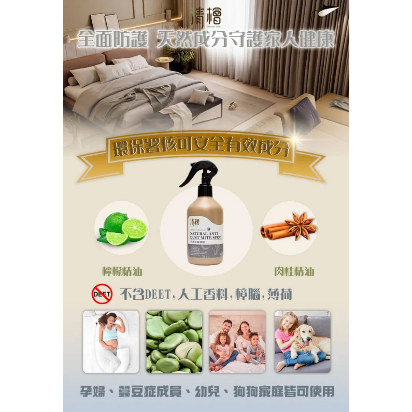 Hinoki Life | Natural Anti Dust Mite Spray 300ml