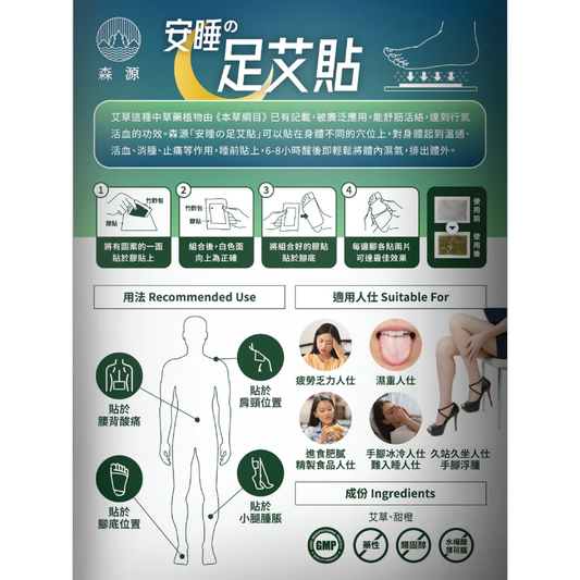 Senyuan | Sleep Aid Foot Patches 10 Patches/Box [Hong Kong Genuine Product] - Removes dampness, detoxifies, relieves fatigue, aids sleep, improves sleep quality 