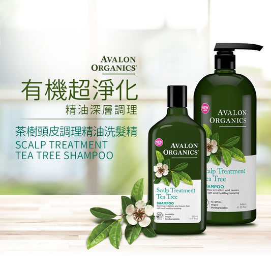 Avalon Organics | 茶樹頭皮調理精油洗髮精 洗頭水 946ml【平行進口產品】