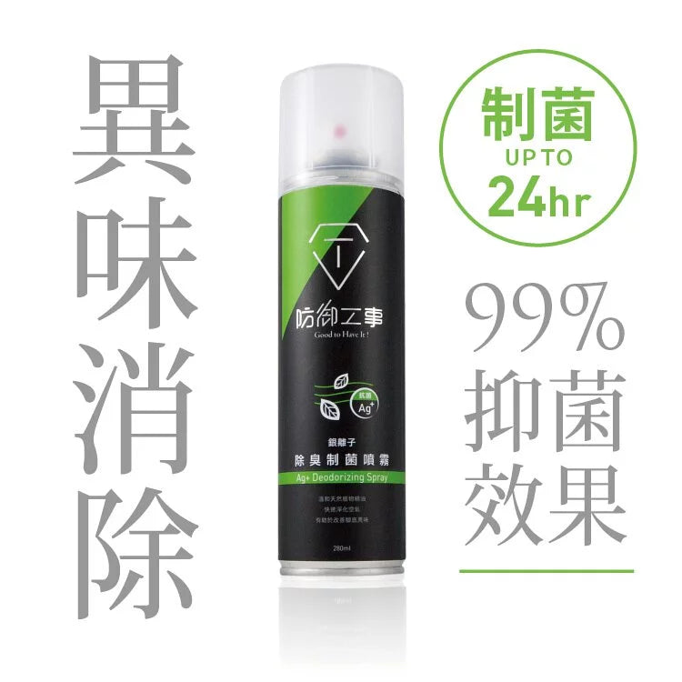 T-Fence 防御工事｜銀離子除臭制菌噴霧 280ml｜清新薄荷 瞬間消臭 抑菌持續24小時