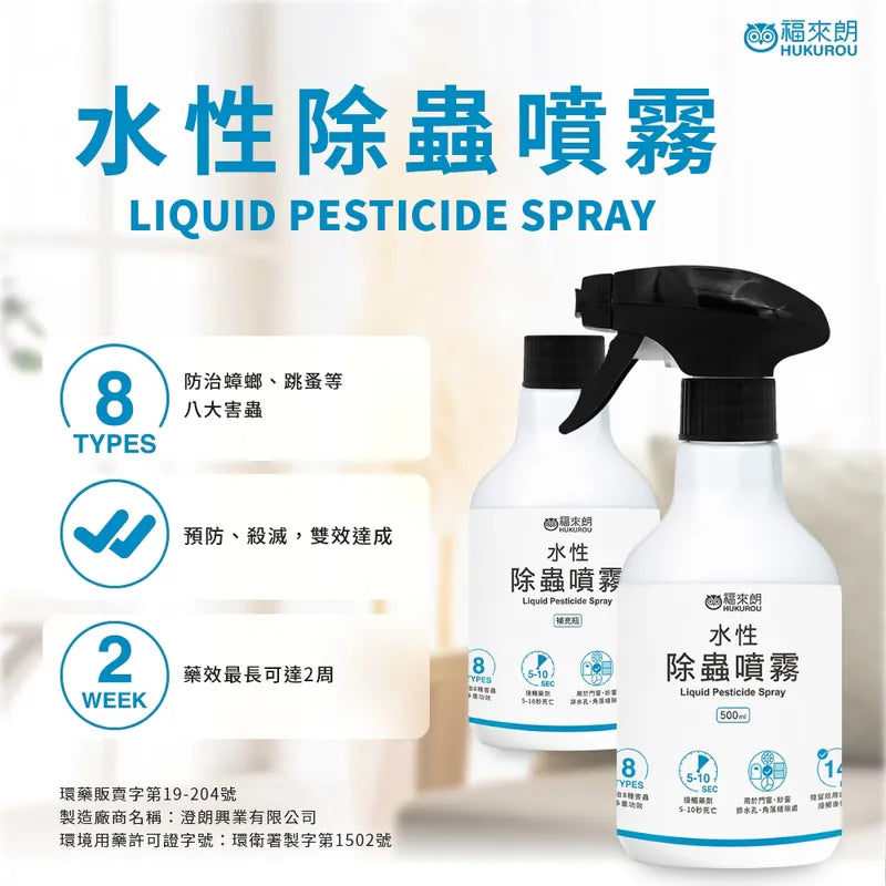 Fulai Lang | Water-based Pest Control Spray - 500ml
