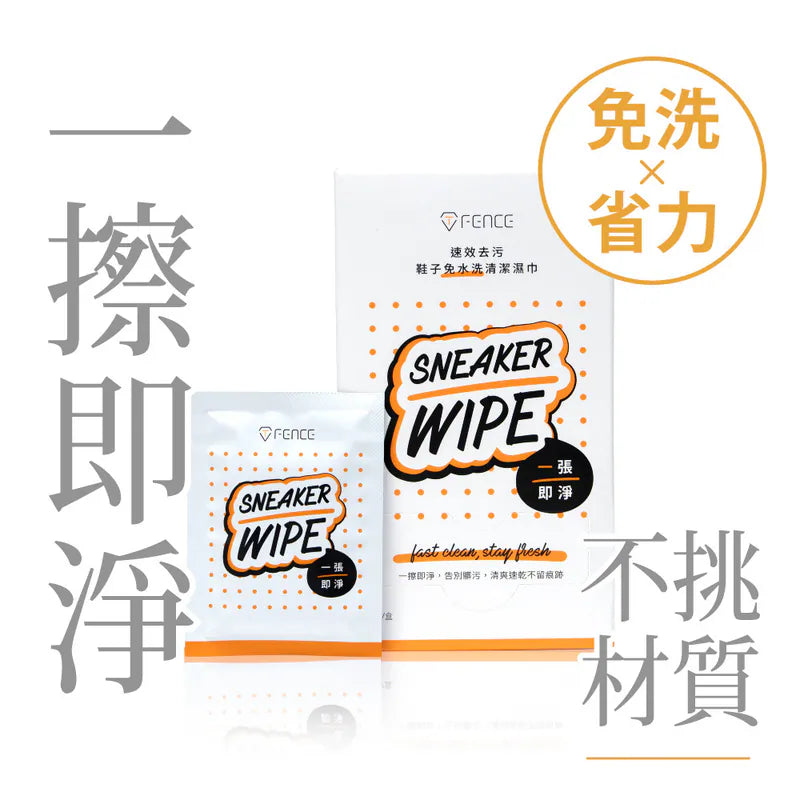 T-Fence 防御工事｜鞋子免水洗清潔濕巾 25片獨立包裝｜台灣品牌 一張搞掂 溫和不傷鞋