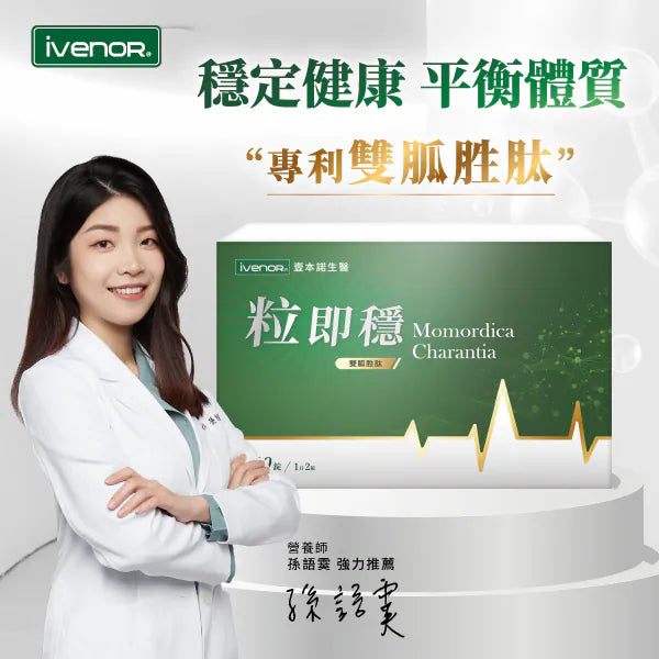 Ivenor Biomedical | 30 tablets of Instant Stabilizer | Patented Biguanide Peptide to Maintain Glucose Metabolism