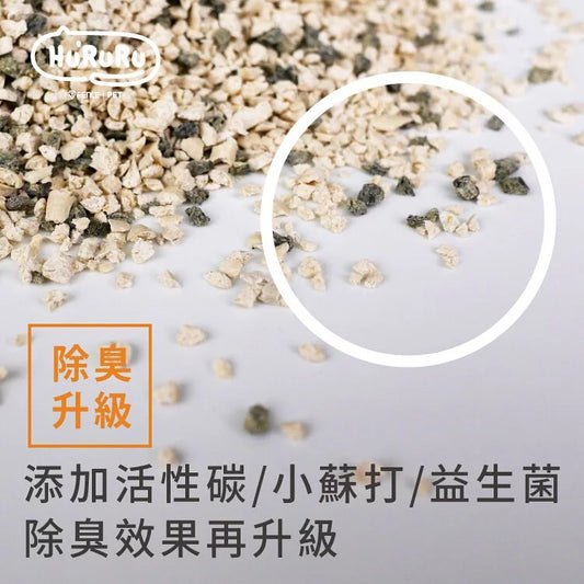 Hururu｜99%無痛換砂活性碳礦型豆腐砂 2.5KG｜食用級原料 台灣品牌貓砂｜吸水速度為一般豆腐砂2倍 除臭升級