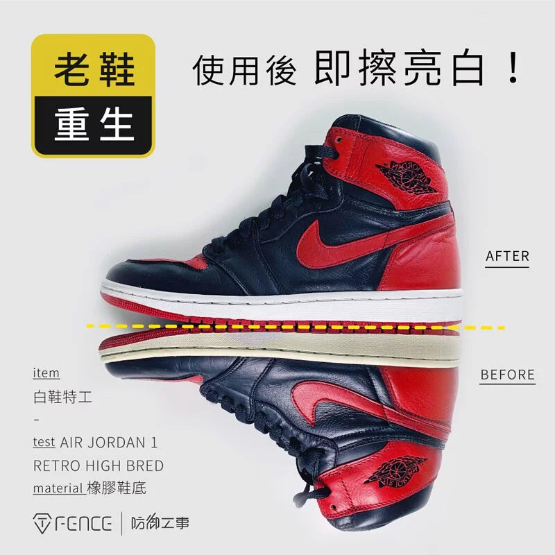 T-Fence 防御工事｜白鞋特工 泛黃修復救星 (100ml) 中底補白 泛黃變白救星 白鞋油｜橡膠 合成皮 真皮 帆布適用