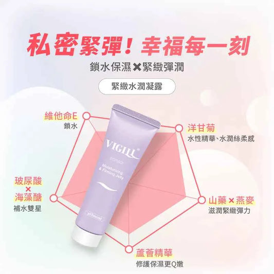 VIGILL｜私密緊實水潤凝露 50ml - 青春彈嫩幸福配方【緊緻回彈】