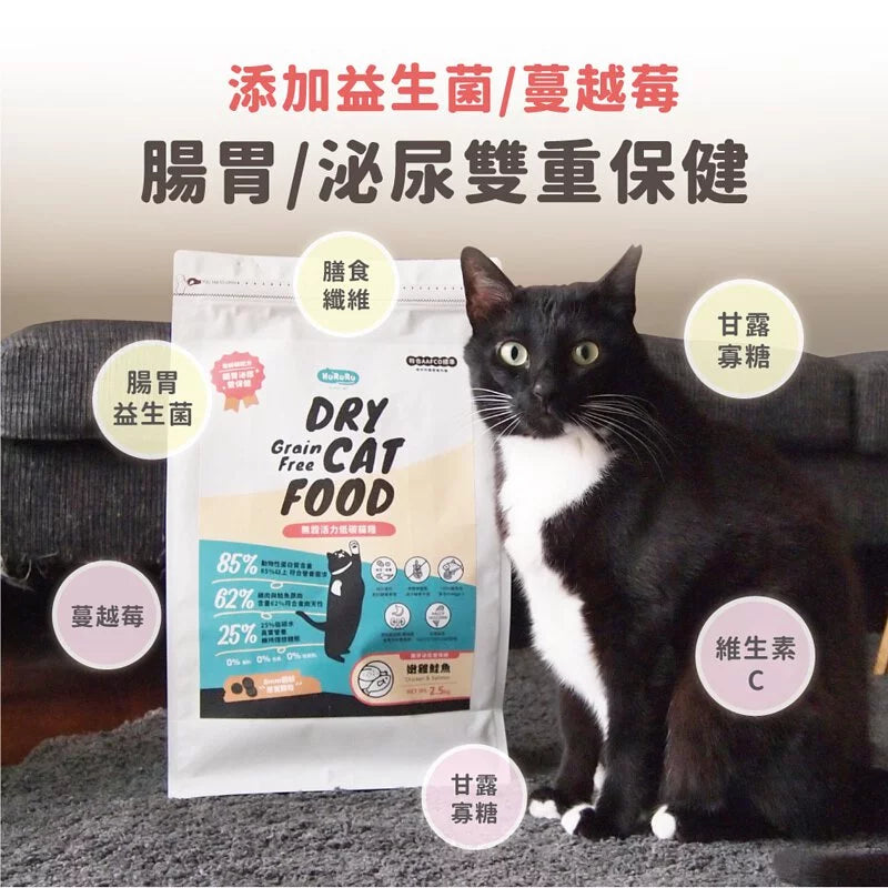 Hururu | Grain-Free Low-Carb Dry Cat Food Tender Chicken and Salmon 2.5kg | Digestion x Urinary Health
