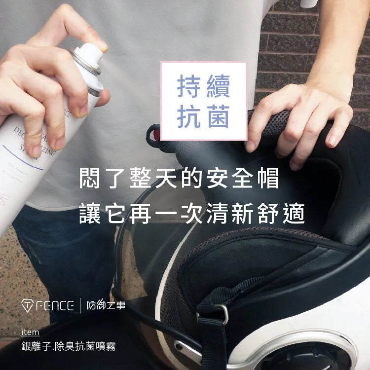 T-Fence 防御工事｜銀離子除臭制菌噴霧 280ml｜甜心蒼蘭 瞬間消臭 抑菌持續24小時