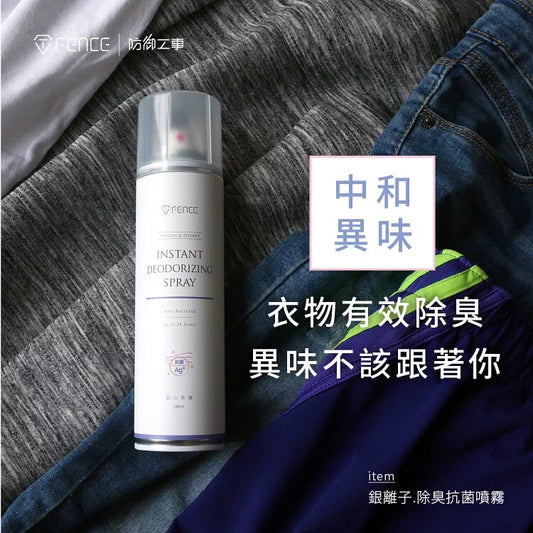 T-Fence 防御工事｜銀離子除臭制菌噴霧 280ml｜甜心蒼蘭 瞬間消臭 抑菌持續24小時