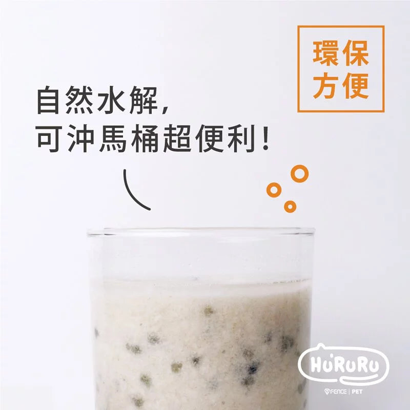 Hururu｜天然除臭礦型豆腐砂 (2kg/容積3.3L/吸水量6L) 食用級原料 台灣品牌貓砂｜ 仿礦設計貓腳感超自然 低塵唔致敏 環保水解