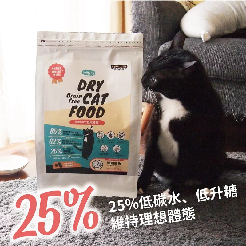Hururu | Grain-Free Low-Carb Dry Cat Food Tender Chicken and Salmon 2.5kg | Digestion x Urinary Health