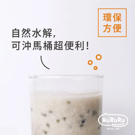Hururu｜99%無痛換砂活性碳礦型豆腐砂 2.5KG｜食用級原料 台灣品牌貓砂｜吸水速度為一般豆腐砂2倍 除臭升級