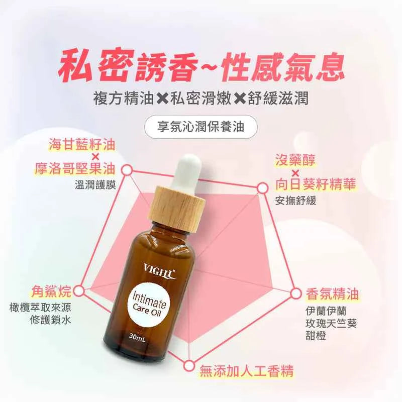 VIGILL｜享氛沁潤保養油 30ml【保濕滋養】