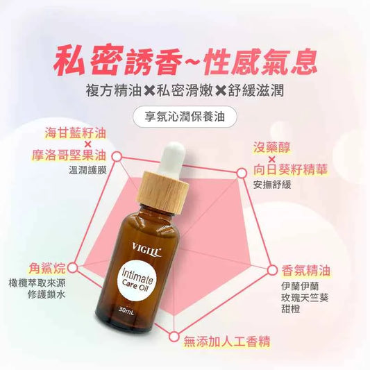 VIGILL｜享氛沁潤保養油 30ml【保濕滋養】