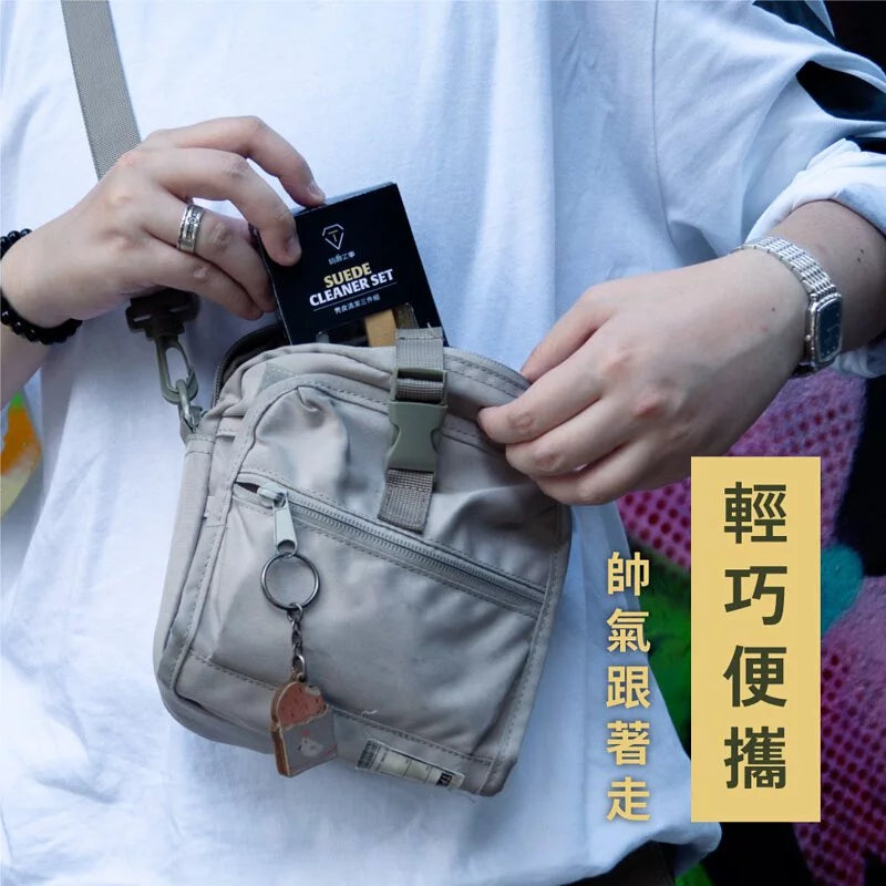 T-Fence 防御工事｜麂皮清潔三件組 (磨砂/生膠/鬃毛刷)｜台灣品牌 免水洗清潔 唔驚麂皮甩色變硬