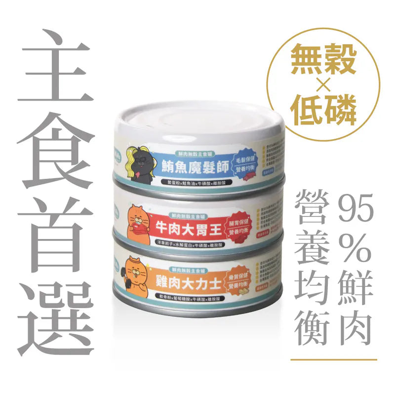 Hururu｜95% Fresh Meat Canned Cat Food 80g x 6-pack｜Chicken/Fish/Beef｜Grain-Free x Low Phosphorus