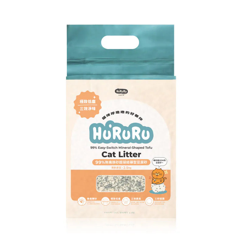 Hururu｜99%無痛換砂活性碳礦型豆腐砂 2.5KG｜食用級原料 台灣品牌貓砂｜吸水速度為一般豆腐砂2倍 除臭升級