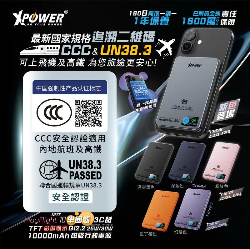 XPower｜(3C可追溯二維碼) MagFlight10 M17 半固態TFT彩屏顯示 QI2.2 25W/30W 10000mAh 磁吸行動電源【一年保養】