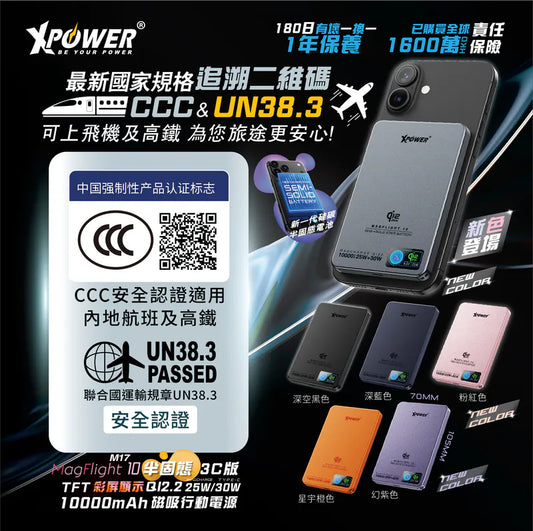 XPower｜(3C可追溯二維碼) MagFlight10 M17 半固態TFT彩屏顯示 QI2.2 25W/30W 10000mAh 磁吸行動電源【一年保養】