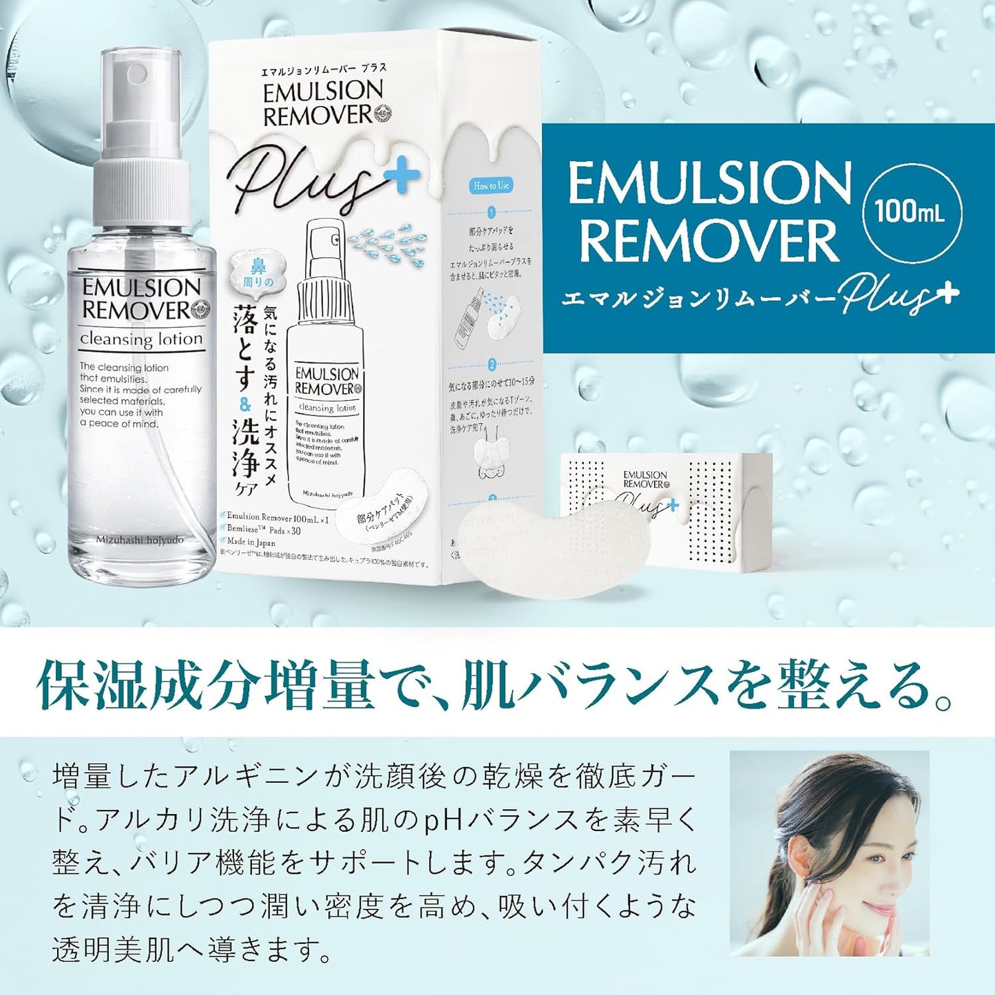 Mizuhashi Hojudo 水橋保壽堂｜【限定專用棉套裝】 "100ml噴霧＋30片化妝棉" 柔和凈膚 去黑頭噴霧 控油去角質 深層清潔 可噴可濕【平行進口產品】