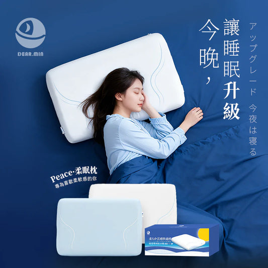 Dear.min｜雲感多重軟芯柔托緩壓 Peace 柔眠枕【香港行貨】 舒緩頸痛 改善睡眠 人體工學Pillow 記憶棉枕頭