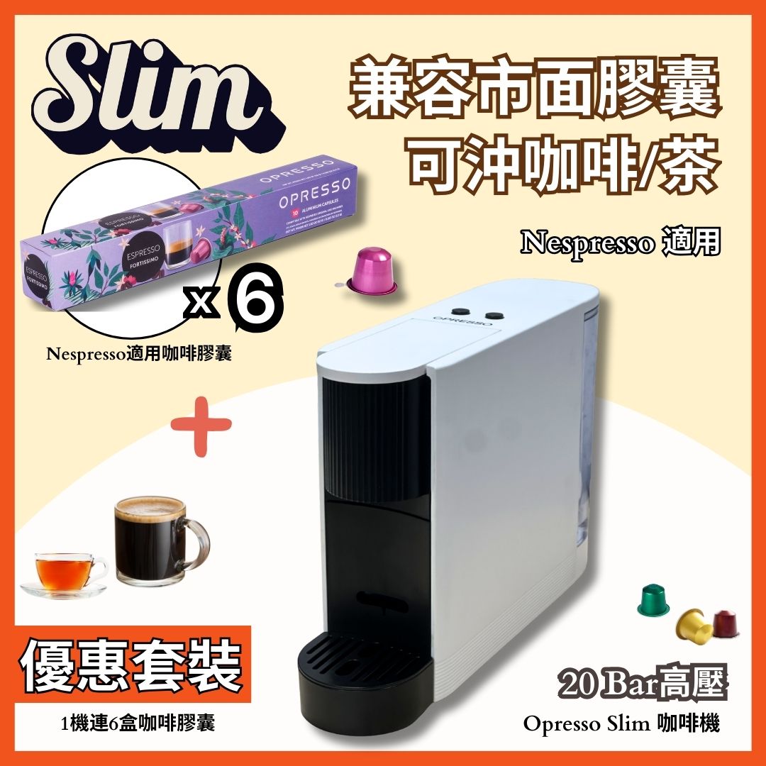 【咖啡機套裝】Opresso | Slim 膠囊咖啡機 ＋6盒咖啡膠囊（任選口味）
