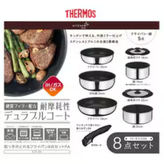 Thermos｜日本版 可拆手柄廚具套裝 2025新款 不銹鋼KSF系列 (IH爐/直火適用)【平行進口產品】