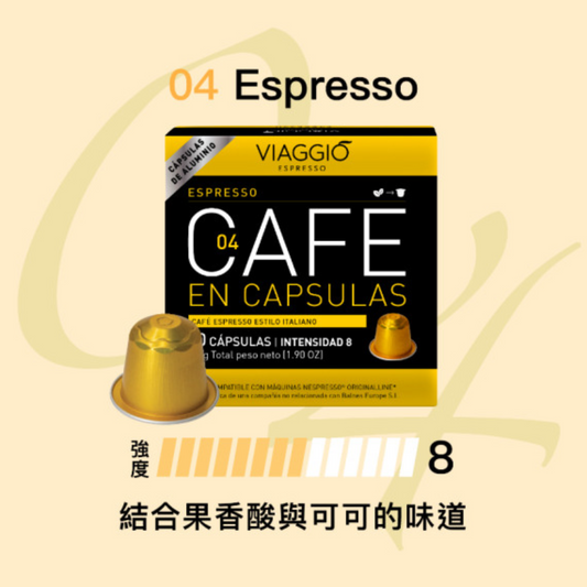 🎁 VIAGGIO Espresso｜西班牙膠囊咖啡 10粒/盒 (Nespresso適用) - 12款口味 【最佳食用日期： 12-2025】 (100% off)