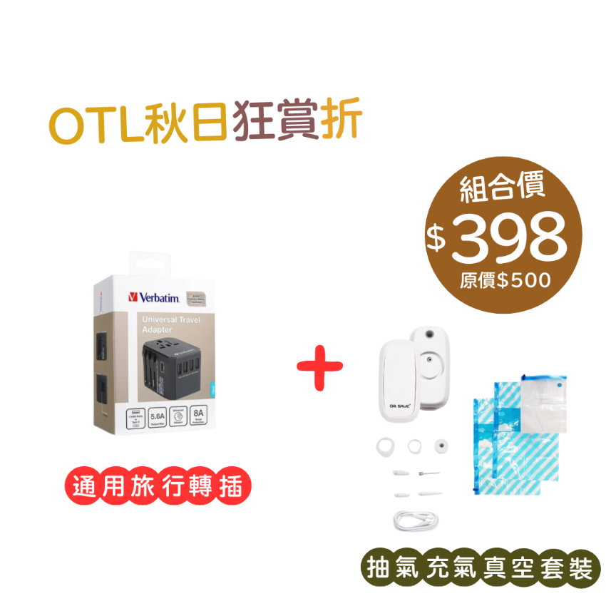 [Discount Package] Verbatim｜DR SAVE｜5 Port 5.6A Universal Travel Adapter Travel Charger + TRE (Plug-in Version) Vacuum Machine Set (White) [Hong Kong Licensed Product]
