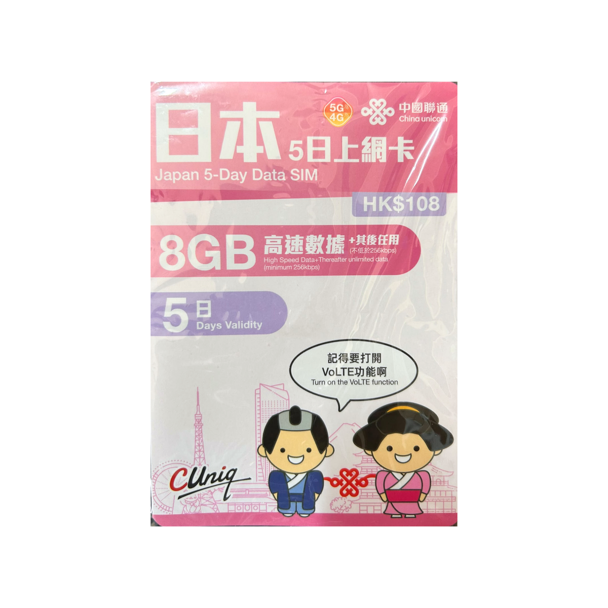 China Unicom | Japan 5G/4G Unlimited Data SIM (5, 8 Days) | Travel SIM | Roaming Data