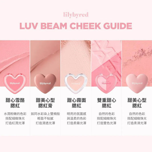 lilybyred｜Luv Beam Cheek Balm Dewy Drop Cheek Gift Box 甜美心型腮紅膏禮盒 Soft Glow 系列 #11/12 裸粉光【平行進口產品】