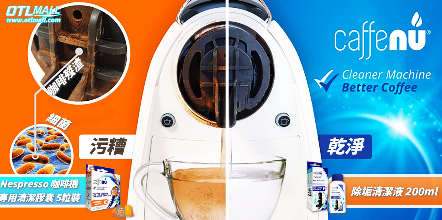 [Discount Package] Caffenu | Capsule Coffee Machine Deep Cleaning Kit (Applicable to Nespresso Coffee Machine) [Cleaning Liquid + Cleaning Capsules]